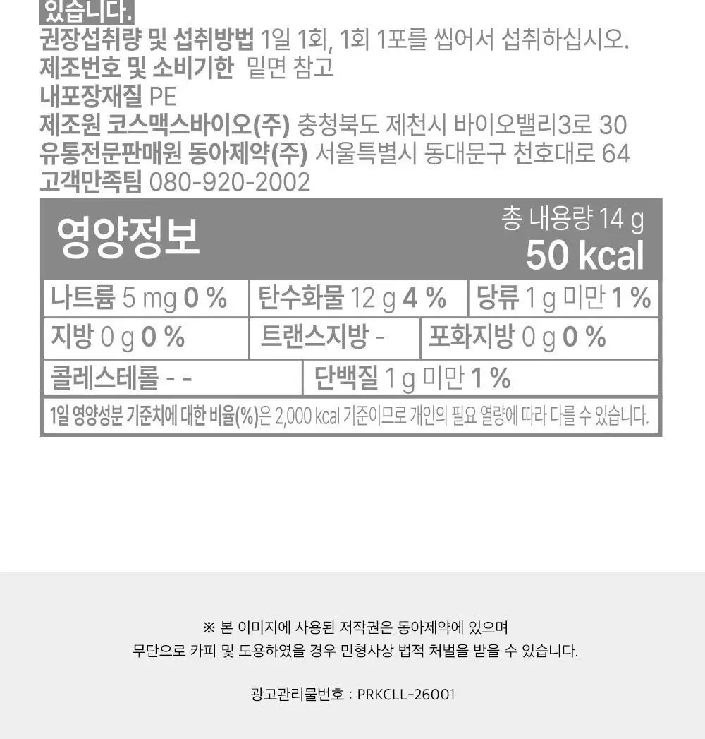[앨리스펑크PICK] 퓨레카 그린즈 워터믹스 7포 4종/크런치 2종 택 1 (마시는 3초 샐러드) 상세페이지 67